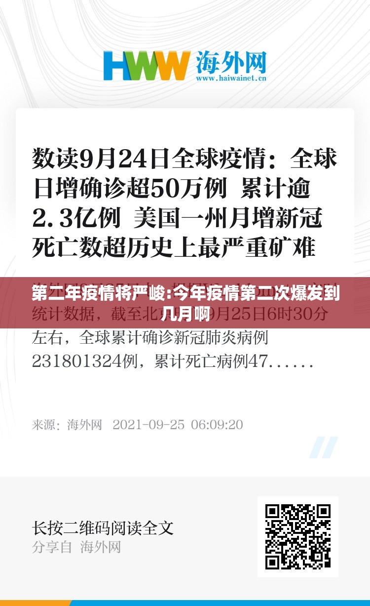第二年疫情将严峻:今年疫情第二次爆发到几月啊