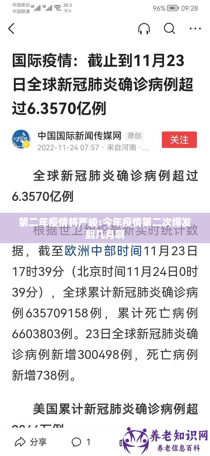 第二年疫情将严峻:今年疫情第二次爆发到几月啊