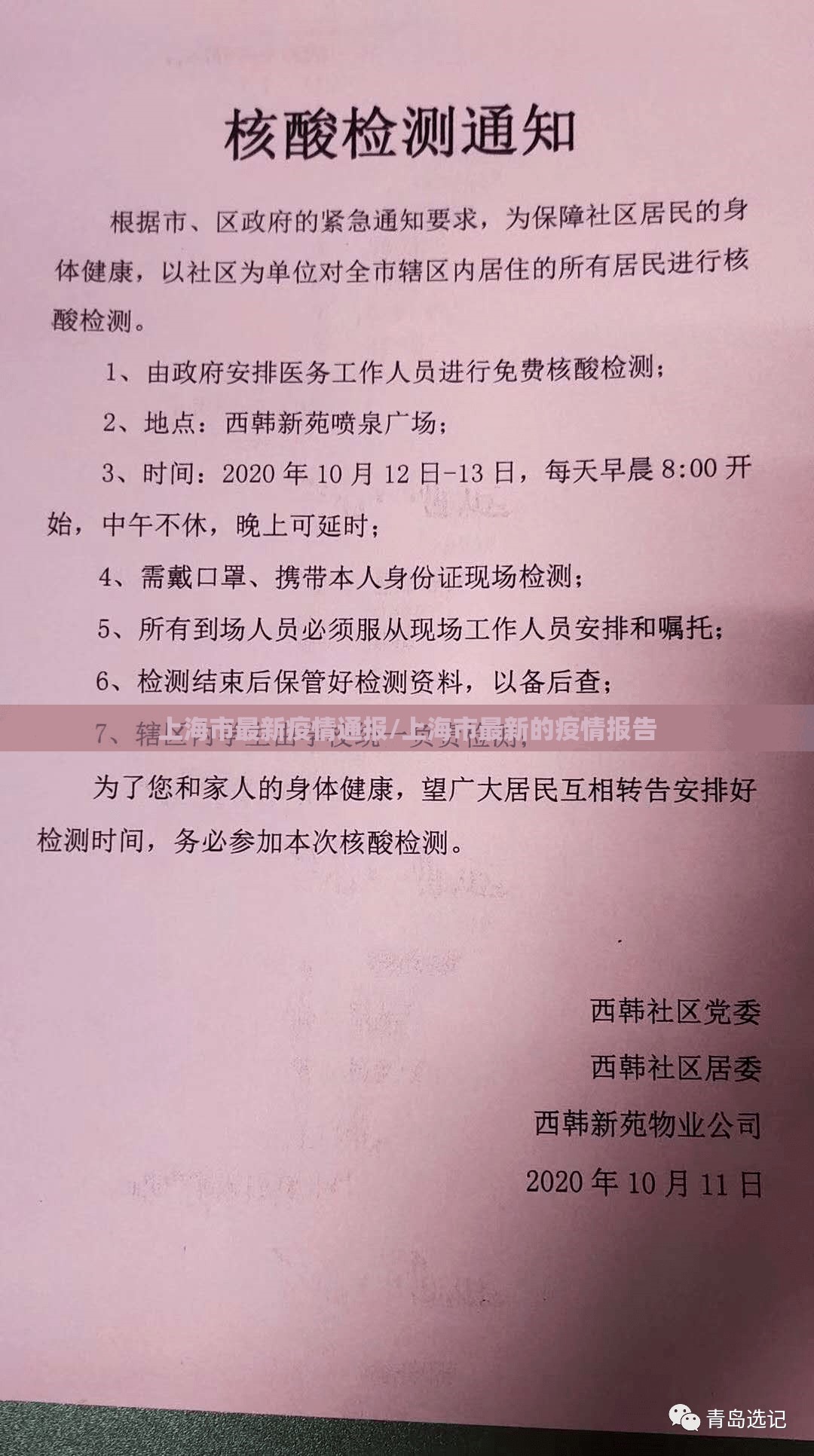 上海市最新疫情通报/上海市最新的疫情报告