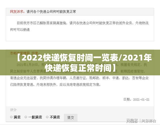 【2022快递恢复时间一览表/2021年快递恢复正常时间】