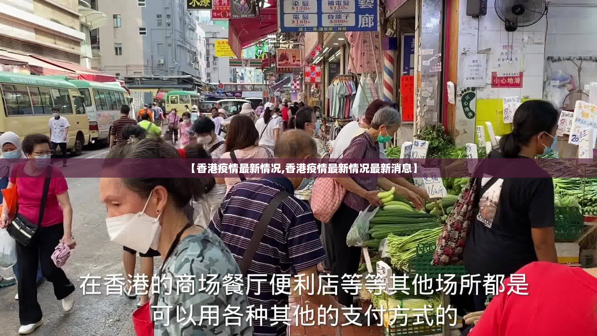 【香港疫情最新情况,香港疫情最新情况最新消息】 【香港疫情最新情况,香港疫情最新情况最新消息】