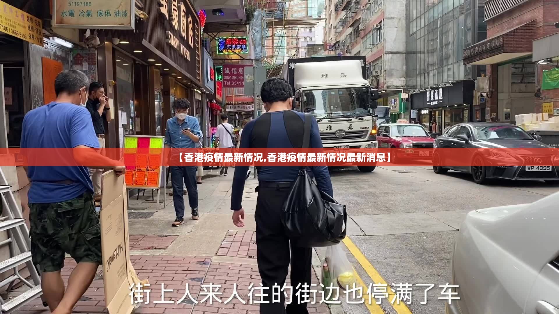 【香港疫情最新情况,香港疫情最新情况最新消息】 【香港疫情最新情况,香港疫情最新情况最新消息】