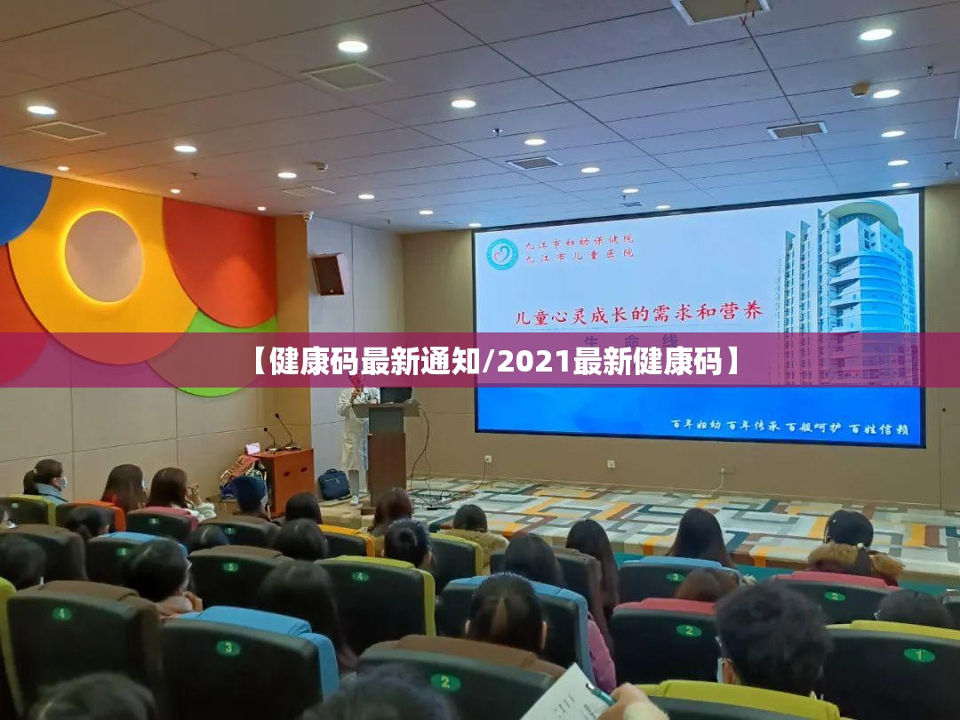 【健康码最新通知/2021最新健康码】