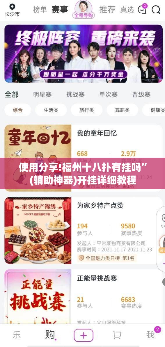 使用分享!福州十八扑有挂吗	”(辅助神器)开挂详细教程