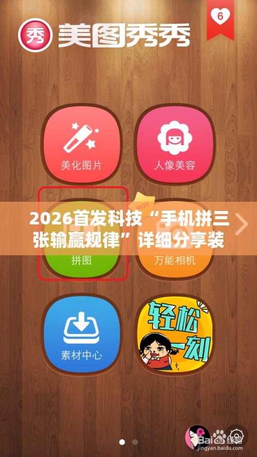 2026首发科技“手机拼三张输赢规律”详细分享装挂步骤