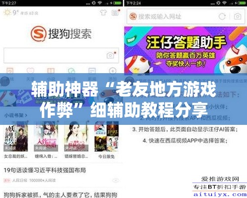 辅助神器“老友地方游戏作弊”细辅助教程分享