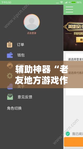 辅助神器“老友地方游戏作弊”细辅助教程分享