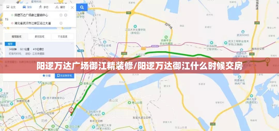阳逻万达广场御江精装修/阳逻万达御江什么时候交房