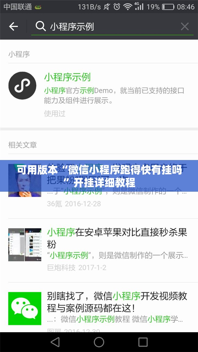 可用版本“微信小程序跑得快有挂吗”开挂详细教程
