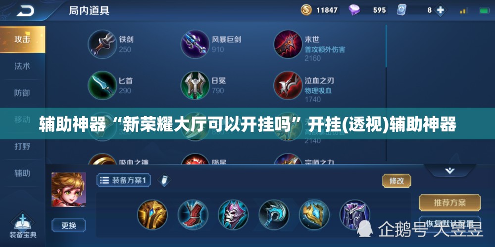 辅助神器“新荣耀大厅可以开挂吗”开挂(透视)辅助神器