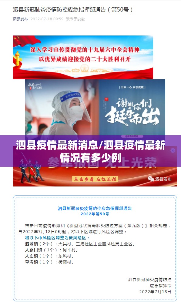 泗县疫情最新消息/泗县疫情最新情况有多少例