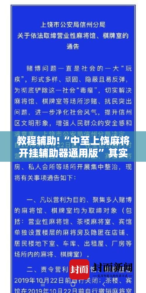教程辅助!“中至上饶麻将开挂辅助器通用版	”其实确实有挂