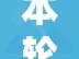 本轮疫情感染者超900人（本轮疫情多少病例）