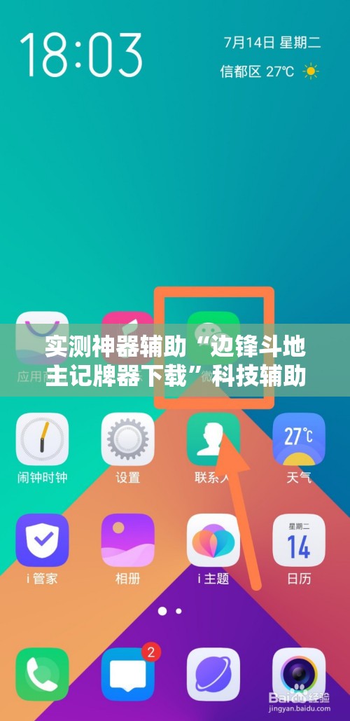 实测神器辅助“边锋斗地主记牌器下载	”科技辅助神器手机版