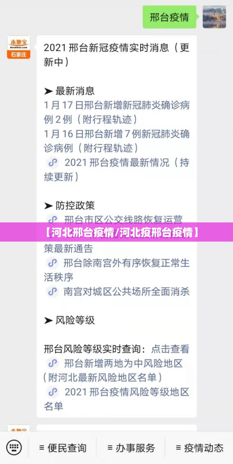 【河北邢台疫情/河北疫邢台疫情】