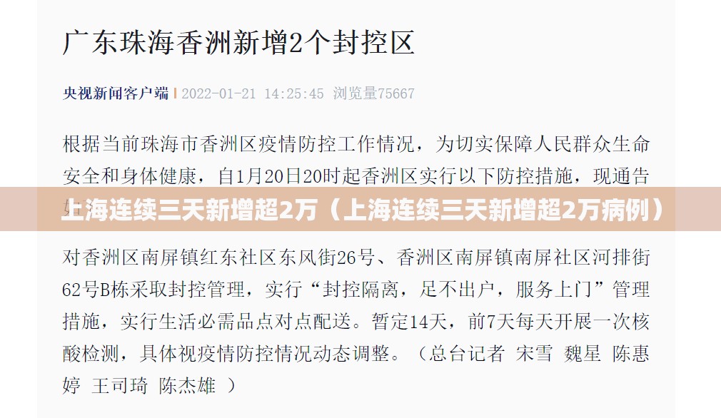 上海连续三天新增超2万（上海连续三天新增超2万病例）