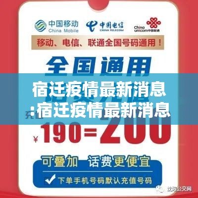 宿迁疫情最新消息:宿迁疫情最新消息今天