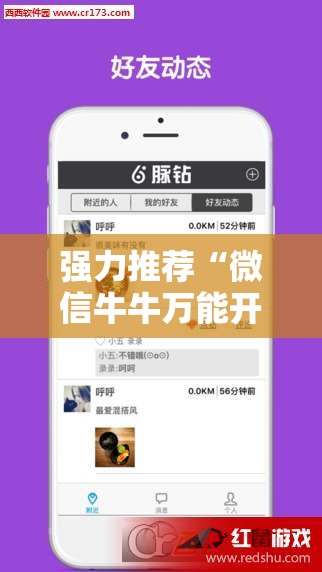 强力推荐“微信牛牛万能开挂神器”详细外挂透视辅助软件教程