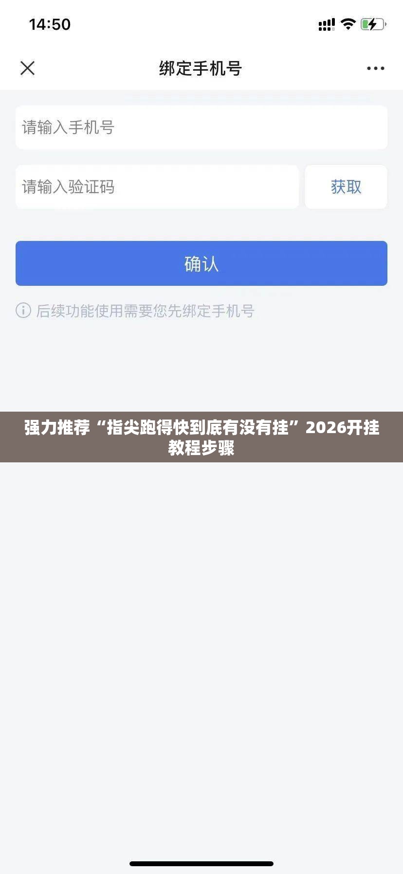 强力推荐“指尖跑得快到底有没有挂”2026开挂教程步骤