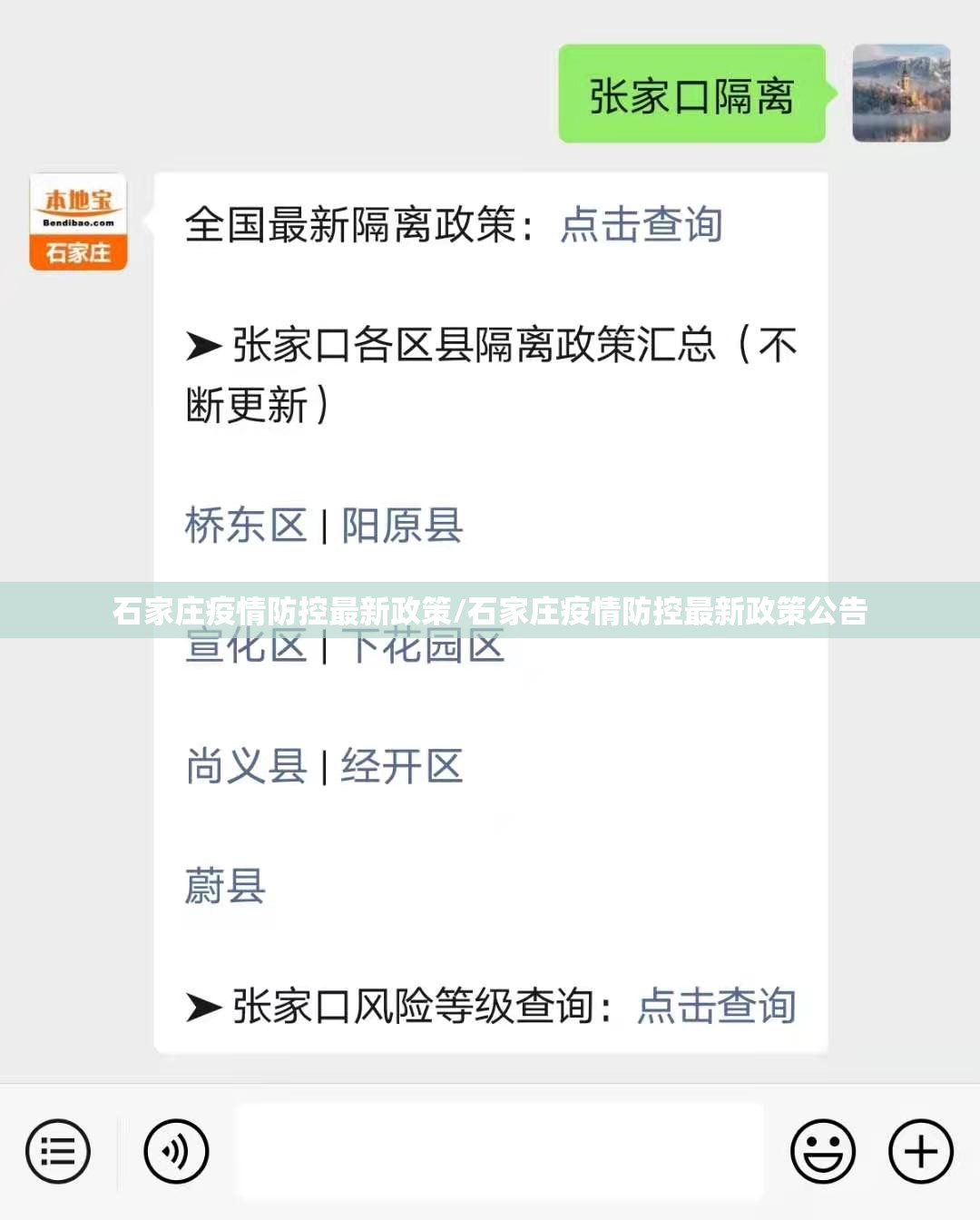 石家庄疫情防控最新政策/石家庄疫情防控最新政策公告