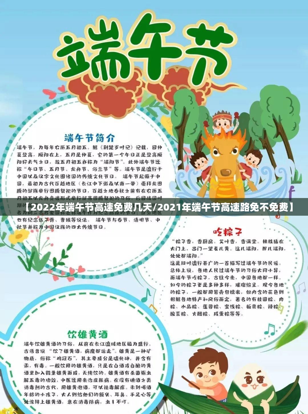 【2022年端午节高速免费几天/2021年端午节高速路免不免费】
