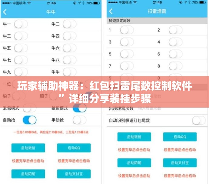 玩家辅助神器：红包扫雷尾数控制软件”详细分享装挂步骤