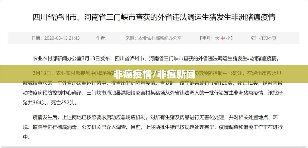 非瘟疫情/非瘟新闻 非瘟疫情/非瘟新闻
