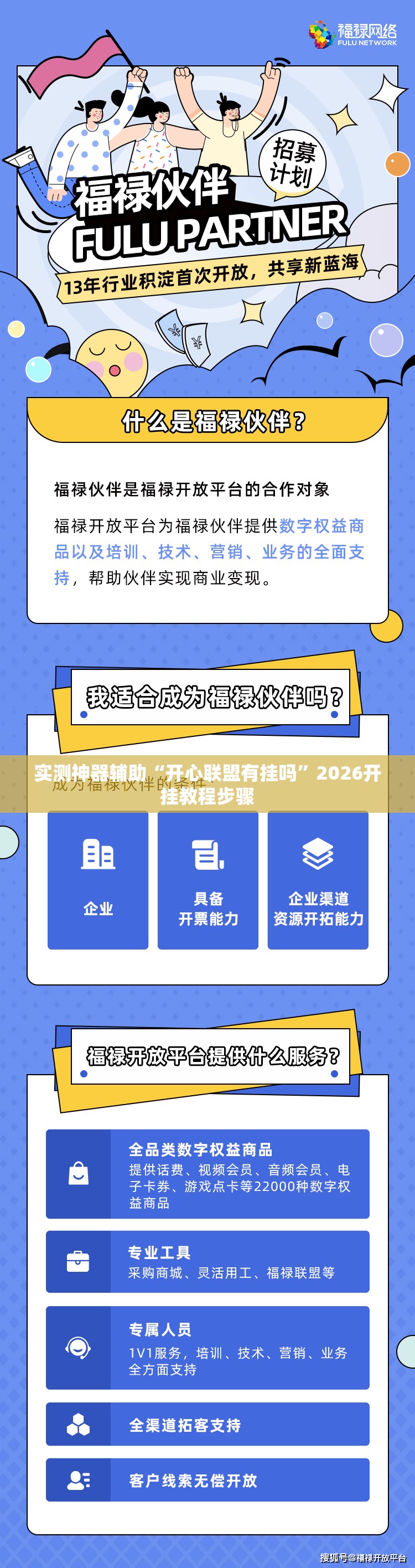 实测神器辅助“开心联盟有挂吗”2026开挂教程步骤
