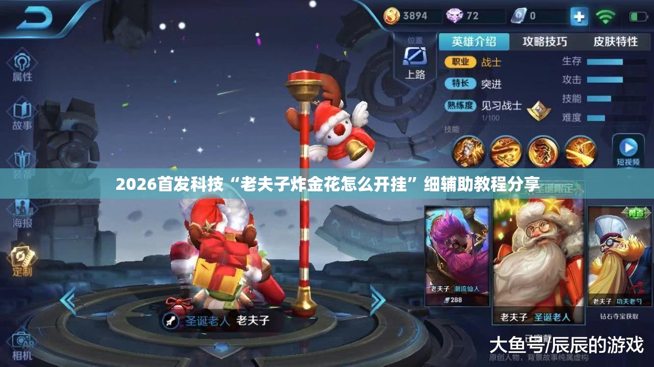 2026首发科技“老夫子炸金花怎么开挂”细辅助教程分享