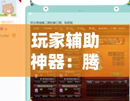 玩家辅助神器：腾讯广东麻将外卦辅助软件下载”2026开挂教程步骤