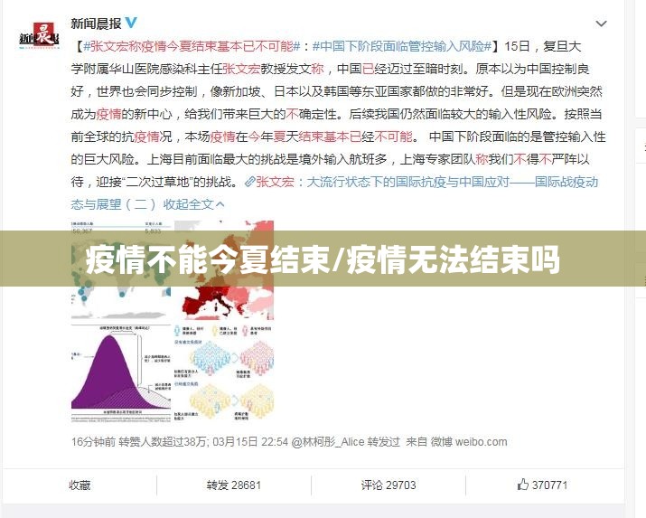 疫情不能今夏结束/疫情无法结束吗 疫情不能今夏结束/疫情无法结束吗