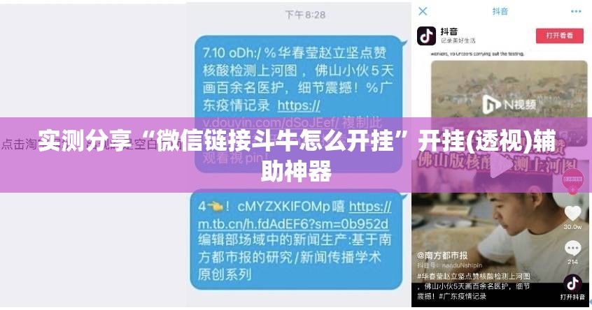 实测分享“微信链接斗牛怎么开挂”开挂(透视)辅助神器
