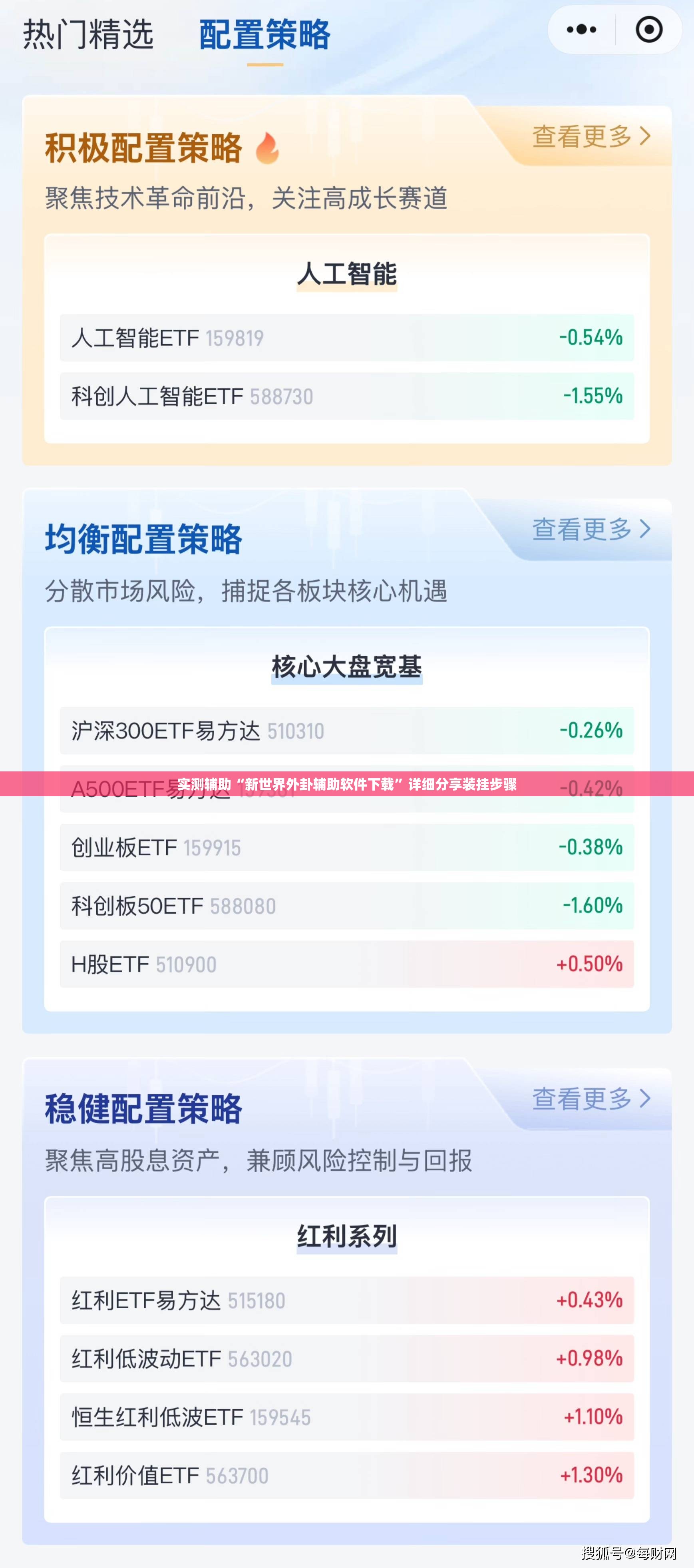 实测辅助“新世界外卦辅助软件下载”详细分享装挂步骤