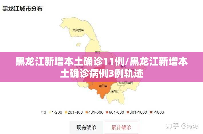 黑龙江新增本土确诊11例/黑龙江新增本土确诊病例3例轨迹