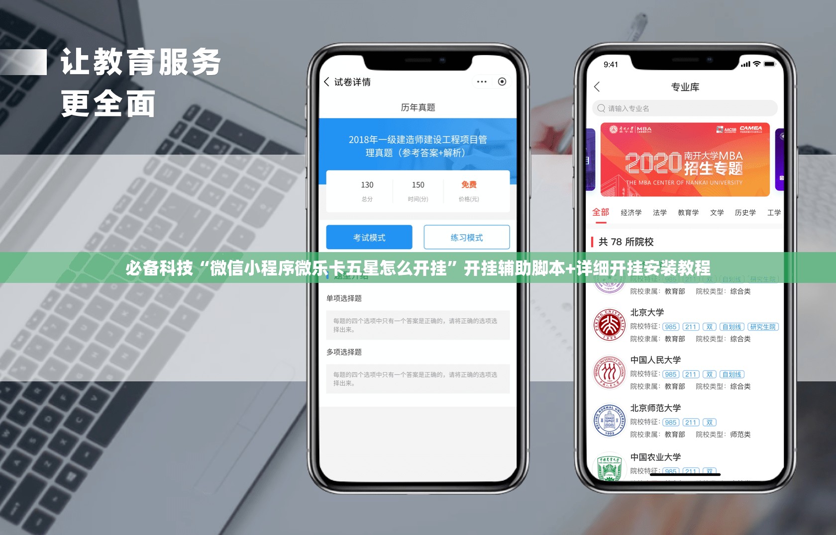 必备科技“微信小程序微乐卡五星怎么开挂	”开挂辅助脚本+详细开挂安装教程
