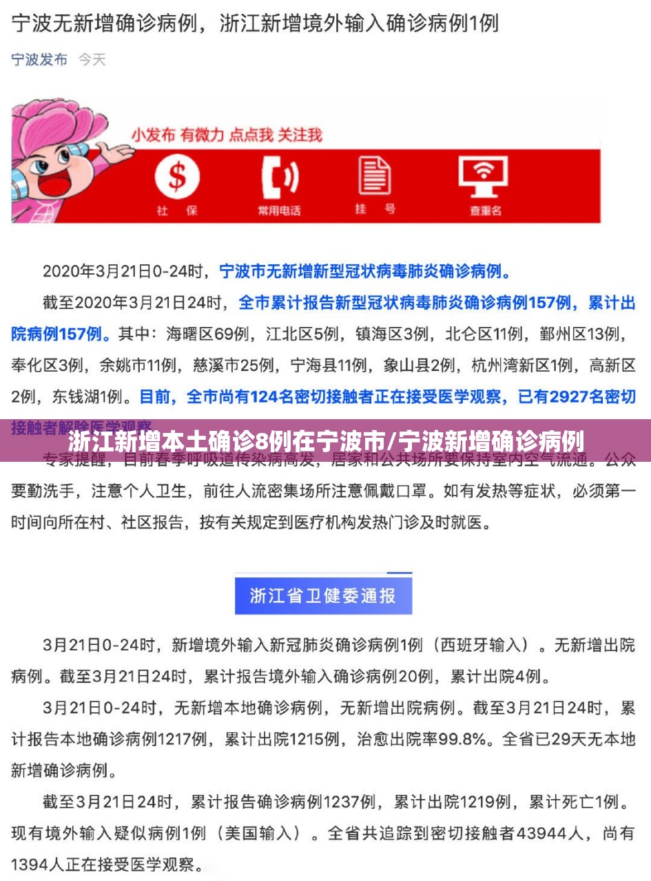 浙江新增本土确诊8例在宁波市/宁波新增确诊病例