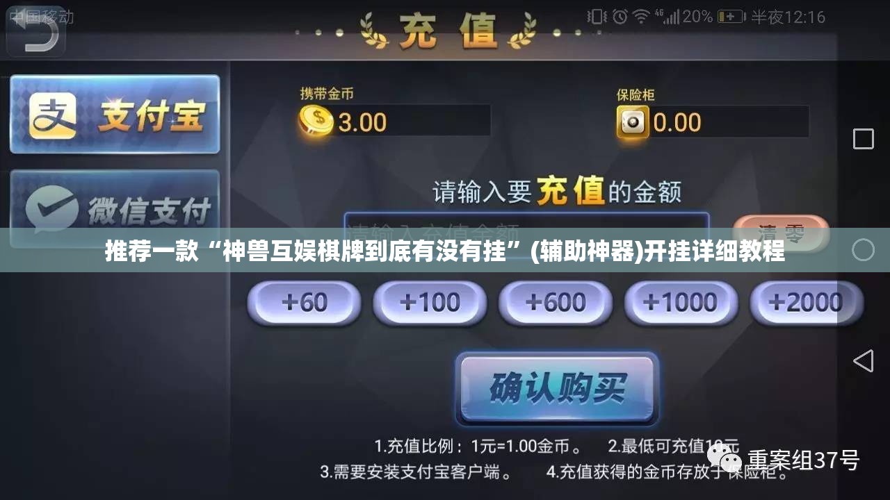 推荐一款“神兽互娱棋牌到底有没有挂”(辅助神器)开挂详细教程
