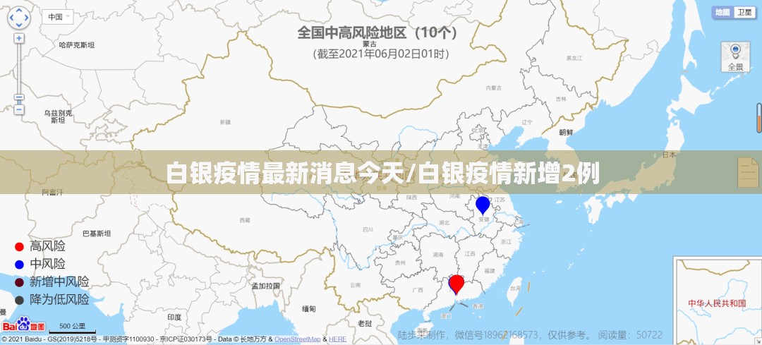 白银疫情最新消息今天/白银疫情新增2例