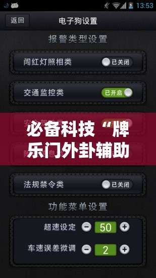 必备科技“牌乐门外卦辅助软件下载”科技辅助神器手机版