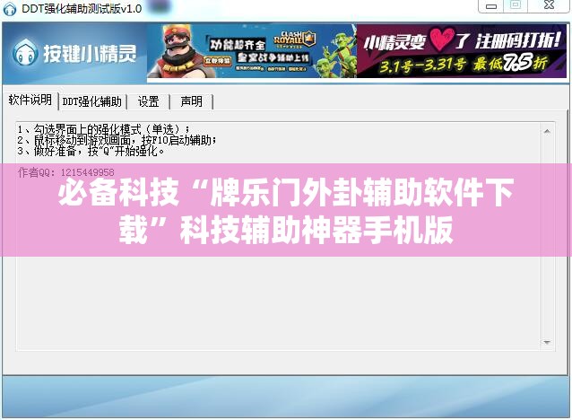 必备科技“牌乐门外卦辅助软件下载”科技辅助神器手机版