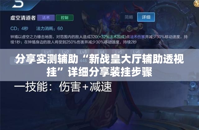 分享实测辅助“新战皇大厅辅助透视挂	”详细分享装挂步骤