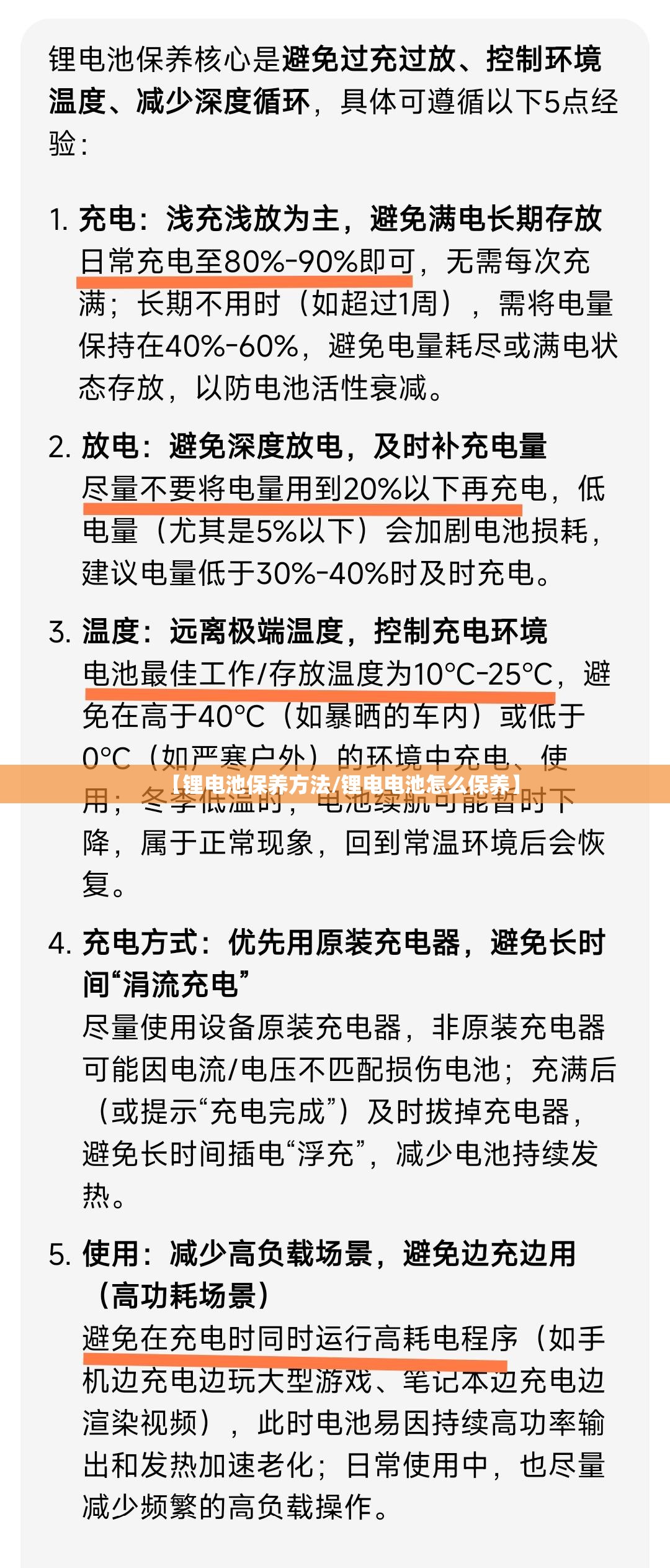 【锂电池保养方法/锂电电池怎么保养】