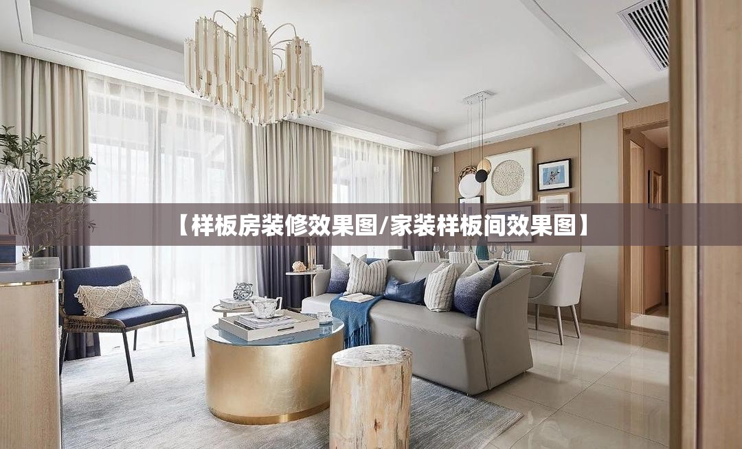 【样板房装修效果图/家装样板间效果图】
