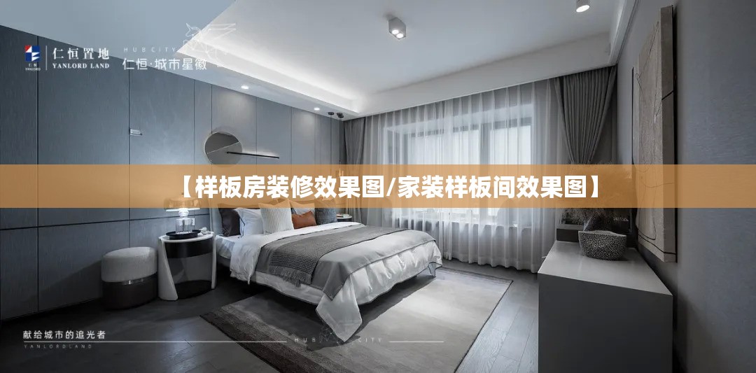 【样板房装修效果图/家装样板间效果图】