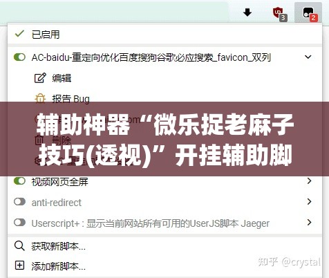 辅助神器“微乐捉老麻子技巧(透视)”开挂辅助脚本+详细开挂安装教程
