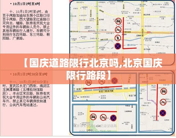 【国庆道路限行北京吗,北京国庆限行路段】