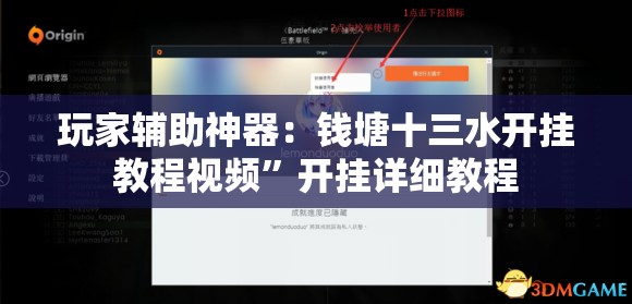 玩家辅助神器：钱塘十三水开挂教程视频	”开挂详细教程