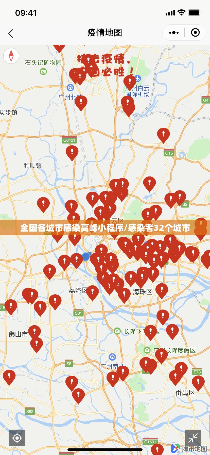 全国各城市感染高峰小程序/感染者32个城市