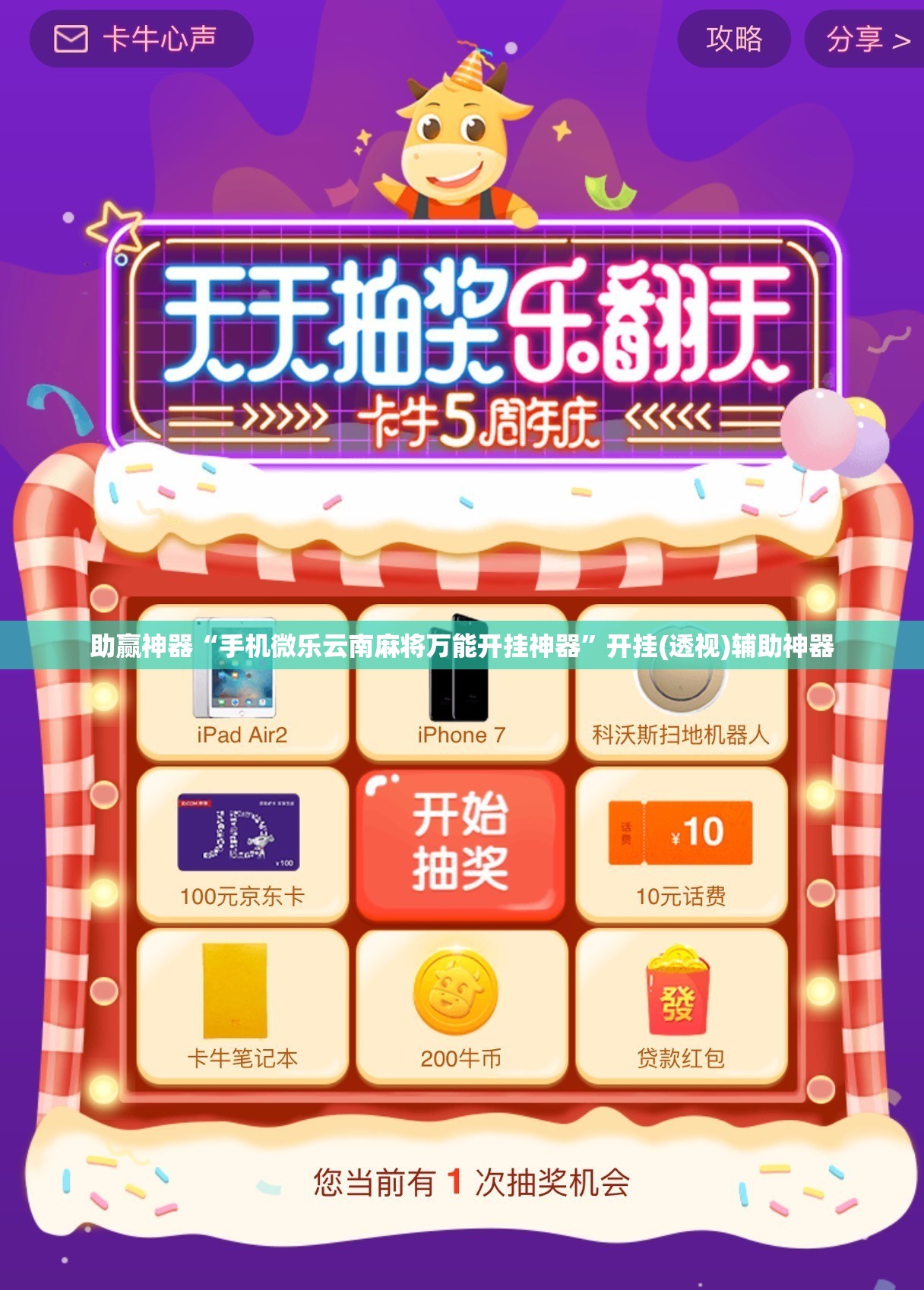 助赢神器“手机微乐云南麻将万能开挂神器	”开挂(透视)辅助神器