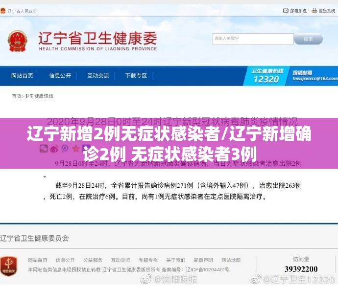 辽宁新增2例无症状感染者/辽宁新增确诊2例 无症状感染者3例